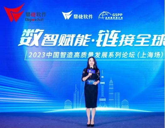 数智赋能·链接全球 | 2023中国智造高质量发展系列论坛·上海站暨  “ 智造与合作 ” 系列主题活动圆满落幕！