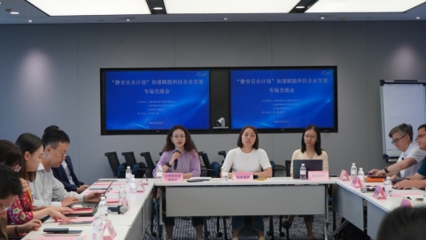 扶早扶准  “ 静安百企计划 ” + “ 全球服务商计划 ”  护航科技企业高效发展