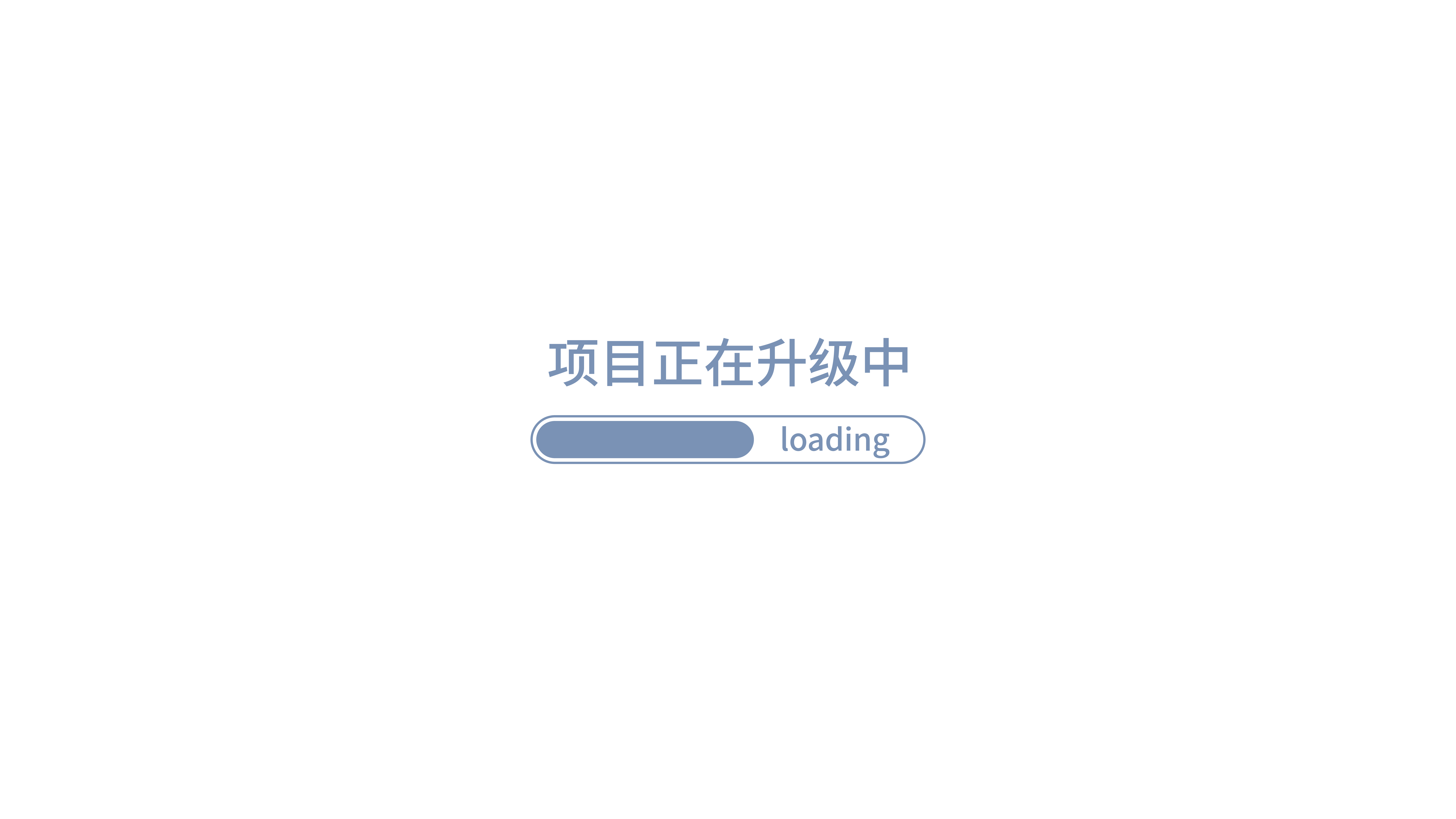 项目升级中_画板 1.png